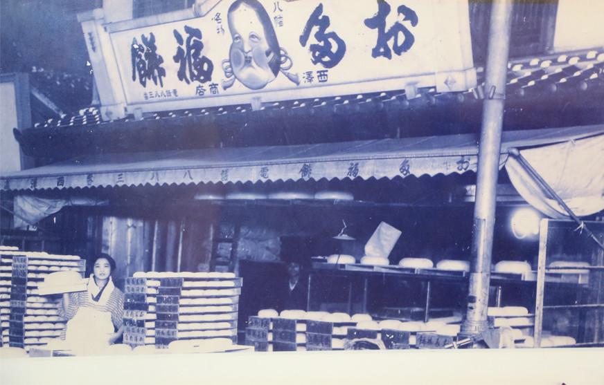 昭和３８年に北九州市小倉北区に開店した当時のお多福餅本舗　店舗写真