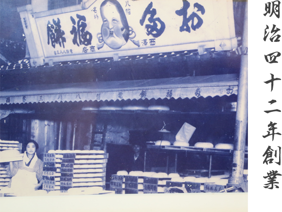 明治42年創業